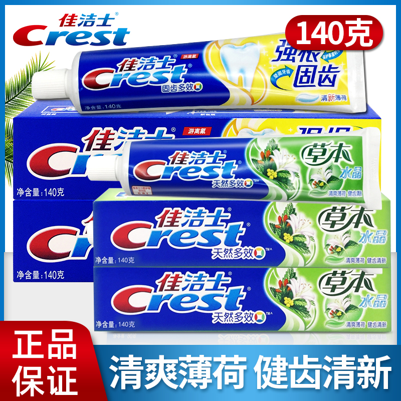 佳洁士140g含氟水晶清新茶洁薄荷