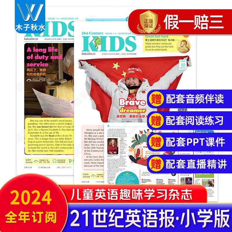 21世纪学生英文报年刊小学版 2024年默认1月起订可更改起订月以趣味时事文化知识和卡通故事为主要内容的英语周报贴近生活语言易懂