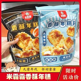 米霸霸香酥年糕片宁波特产老式虎皮年糕花怀旧小零食爆米花旗舰店