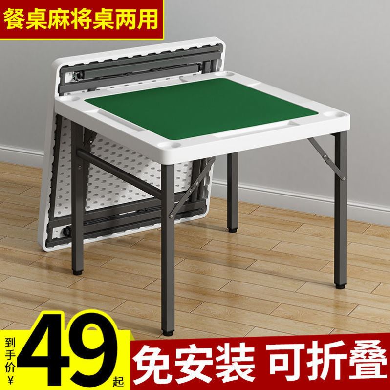折叠麻将桌家用小型手搓棋牌桌多功能双面餐桌手动麻雀台简易宿舍