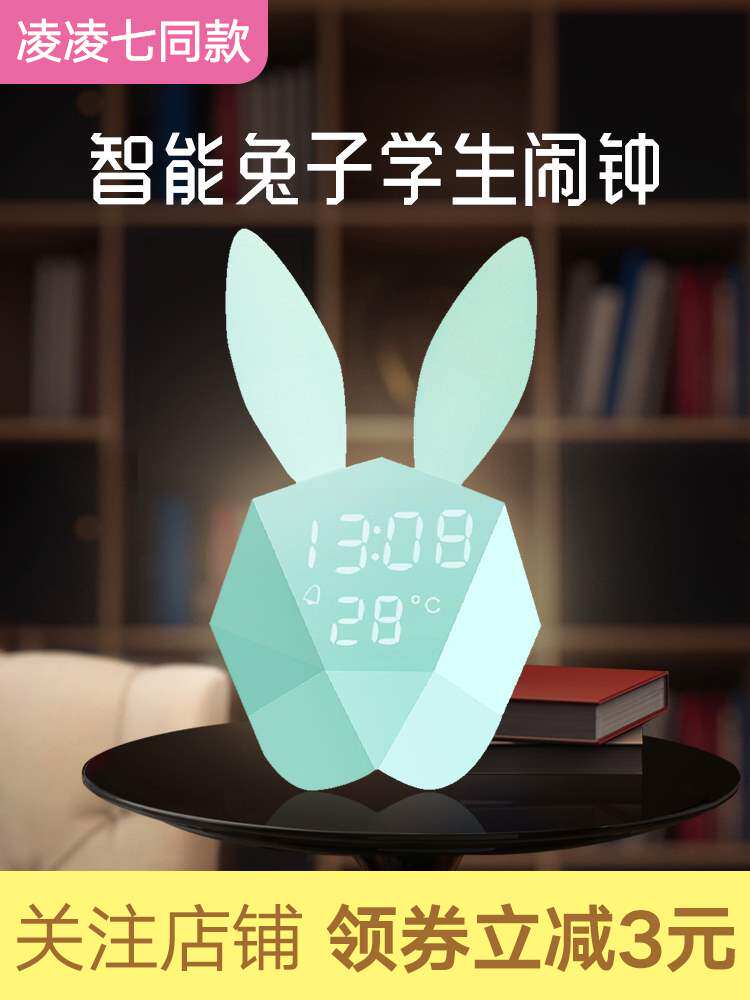可爱闹钟学生咪兔子小儿童多功能创意用静音床头女电子声控智能