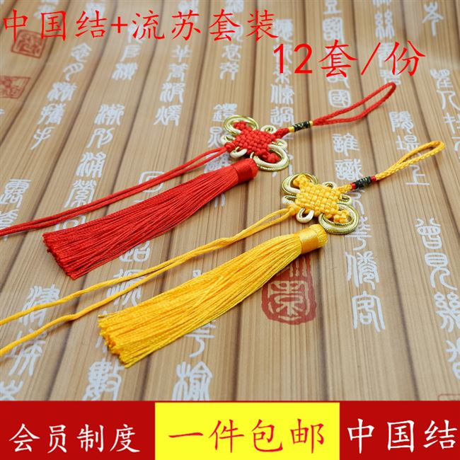 富贵穗子小号12套包邮金边八盘中国结中国结半成品中国结流苏配件