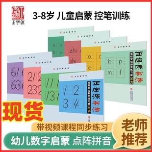 正字源书法坐标定位拼音数字练习册练字帖幼园儿童描红控笔描红本