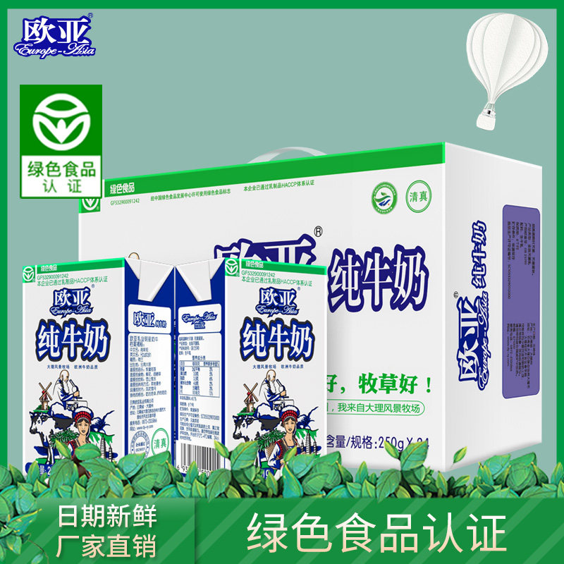 【绿色食品】欧亚高原全脂纯牛奶250g*24盒/箱儿童成人早餐乳制品