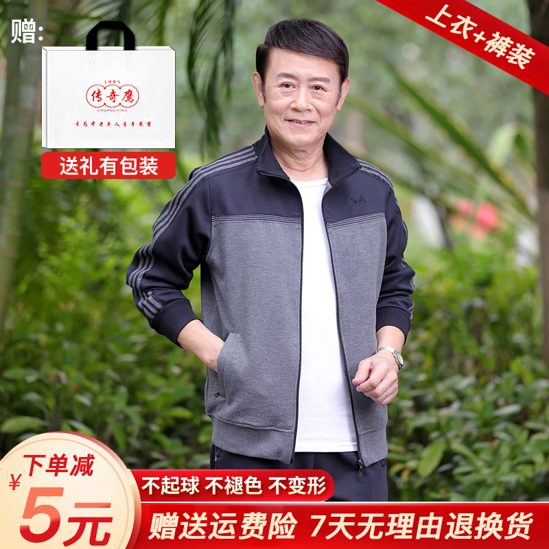 中老年运动服套装男爸爸春装两件套休闲老年人秋装长袖爷爷装60岁中老年人运动套装男春秋季2021年新款爸爸休闲装运动服男士三件套