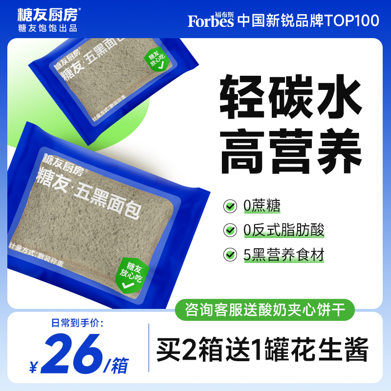 糖友饱饱无糖精五黑吐司病人孕妇慢糖尿生酮零食品早餐专用面包