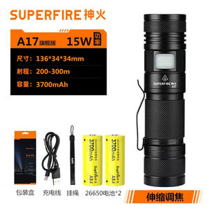 supfire神火A17变焦强光小手电筒15瓦可充电LED多功能超亮远射家