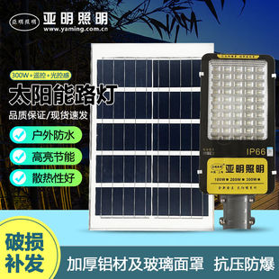 亚明照明太阳能路灯户外防水家用庭院灯led投光灯300W+遥控+光控