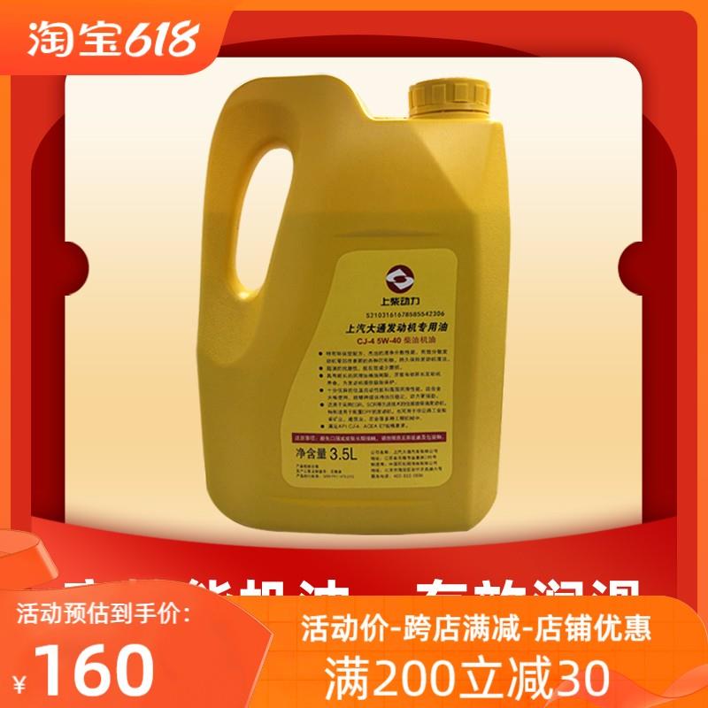 适用上汽大通V80专用柴机油发动机保养机滤国五T60原厂配套润滑液