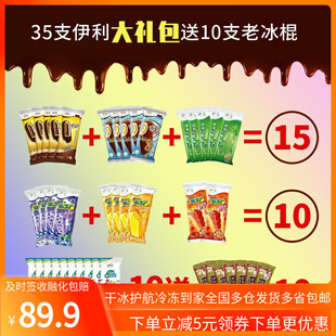 冰激凌35支伊利大礼包巧乐兹巧脆棒冰工厂四个圈布丁送10支雪糕