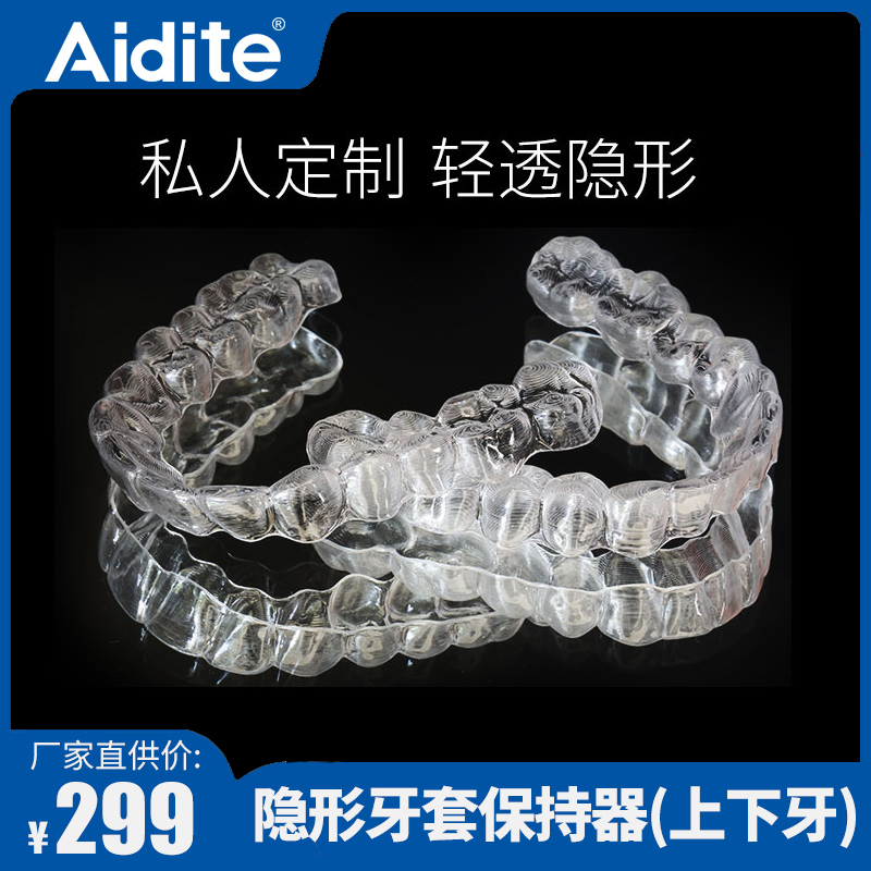 invisible Braces Orthotic device Tooth Correct transparent Braces Molar Holder customized orthodontics Holderin the OTC Drug/Medical Devices/Planning supplies , Medical Devices , Dental Devices category - from Buy2taobao.com to provide professional Taobao agent buy service