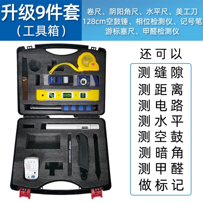 装修验收检测工具图片