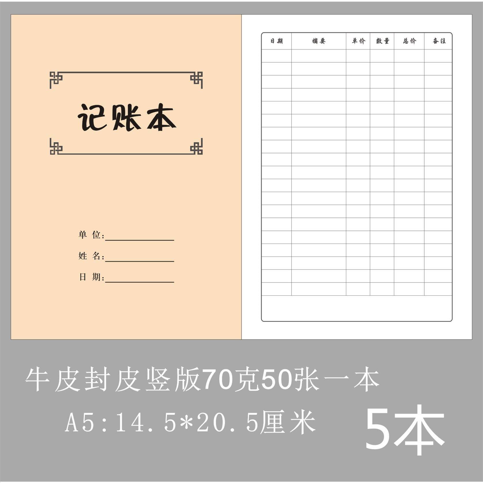 每月记账本手帐明细店铺营业多功能带库存卖货日期现金总账记账本