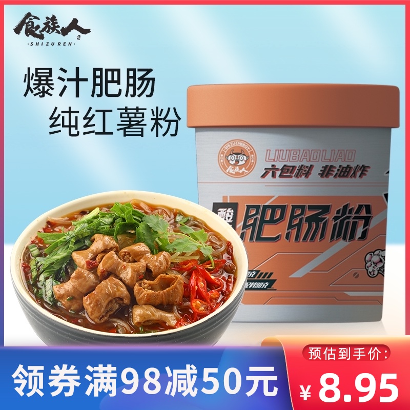 【满98减50】食族人酸辣肥肠粉绵阳风味米线免煮速食即食粉丝1桶