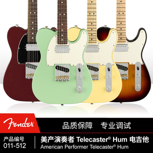 官方 Performer Telecaster® Hum 美产演奏者系列 电吉他芬达