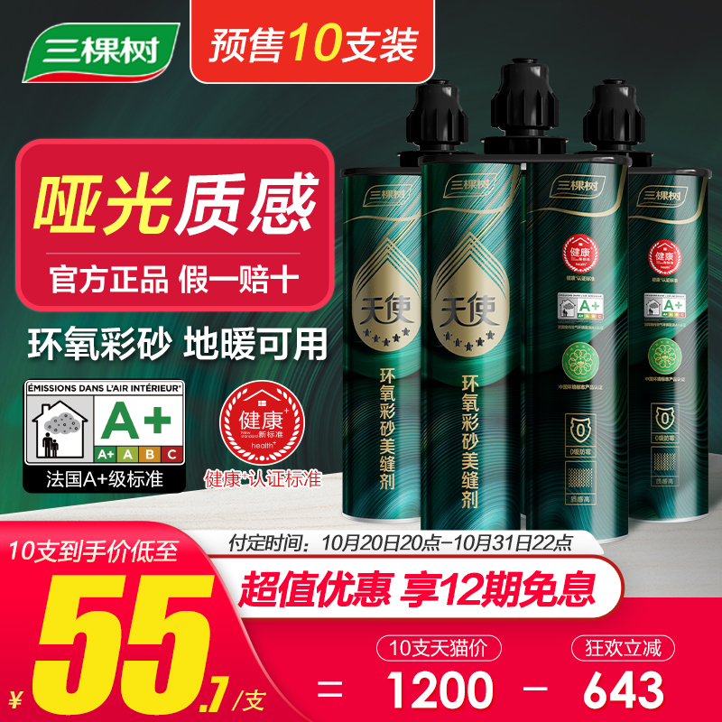 【双11预售】三棵树美缝剂环氧彩砂地砖瓷砖防霉抗污美缝剂勾缝剂|ruв категории основы строительных материалов, оборудование зоны, облицовка аксессуары, указывая агент - от Buy2taobao.com для оказания профессиональной услуги покупки агента Taobao