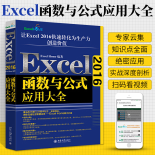 Excel2016函数与公式应用大全文员电脑办公软件教程office零基础自学入门教材书高效办公wps函数公式表格制作计算机应用基础书籍