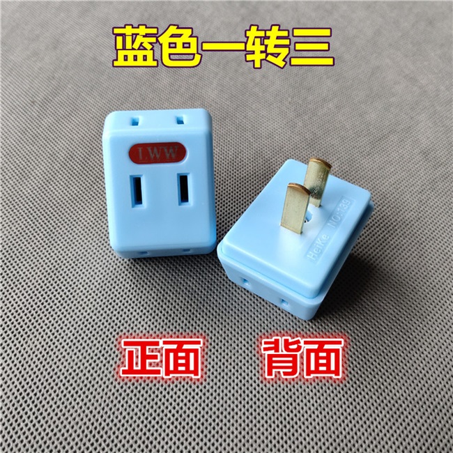 旅行拓展插座一转三四小转换插头便携带转换电源无线插座