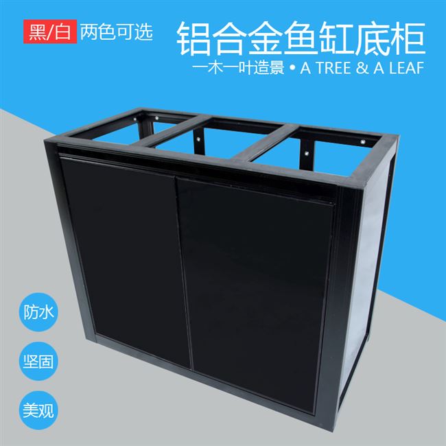 鱼缸地柜底柜铝合金图片