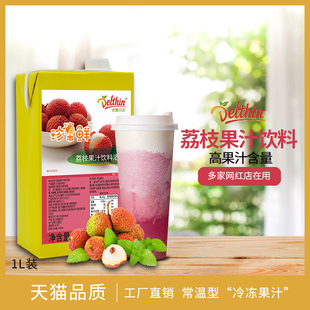 德馨珍选 珍果鲜 果汁1L荔枝果汁饮料浓浆浓缩果汁奶茶店商用正品