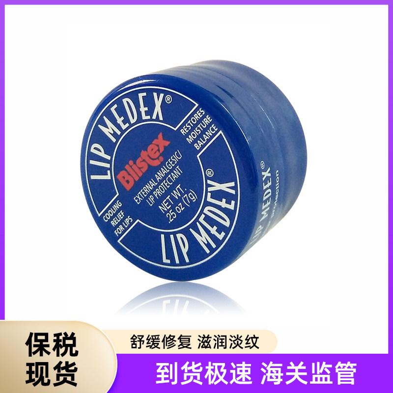美国百蕾适blistex碧辰小蓝罐修复润唇膏旗舰店嘴唇干燥起皮脱皮
