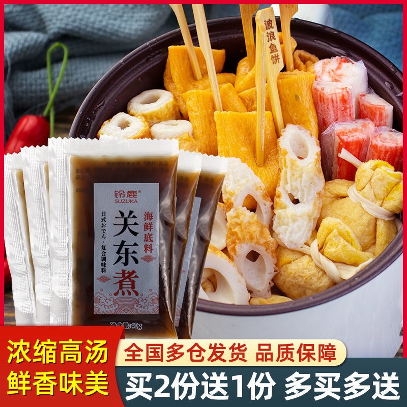 铃鹿关东煮海鲜调料汤料包40g5包711便利店家用商用日式海鲜汤底