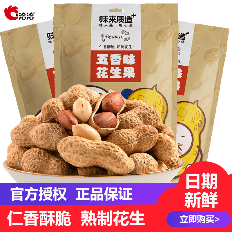 洽洽红皮蒜香五香带壳熟花生*花生