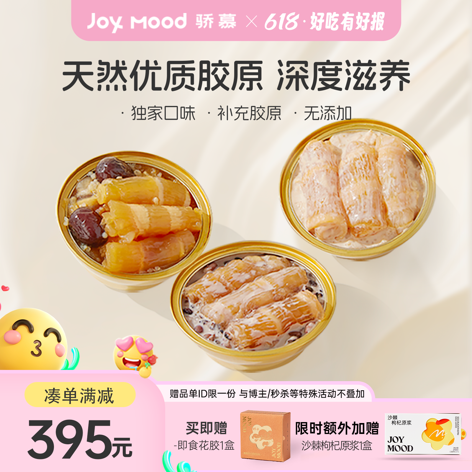 骄慕JoyMood即食花胶月套餐无