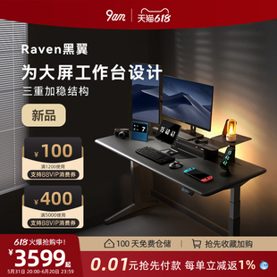 9am黑翼电动升降桌实木书桌家用智能办公电脑桌Raven电竞桌子