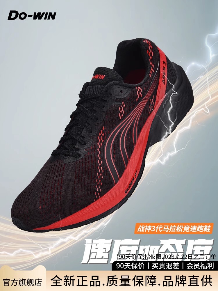多威战神3代超临界专业马拉松竞速跑步鞋子男2024新款田径训练鞋