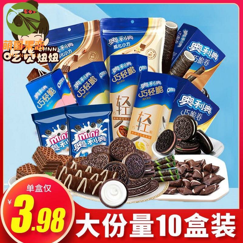 噢利噢饼干 整箱混装大礼包早餐加心饼干澳利澳奥莉奥粤利粤饼干