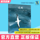 迁徙:不可思议的动物之旅3-4-5-6-7-8-9-10-11-13岁幼儿园生命科普绘本儿童早教启蒙亲子阅读童书宝宝故事书籍小学生课外读物图书