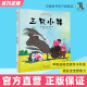 三只小猪托尼·罗斯童话绘本 3-6岁幼儿园书籍儿童阅读童书宝宝图书图画故事书籍正版课外读物幼小衔接一年级早教益智启蒙亲子共读