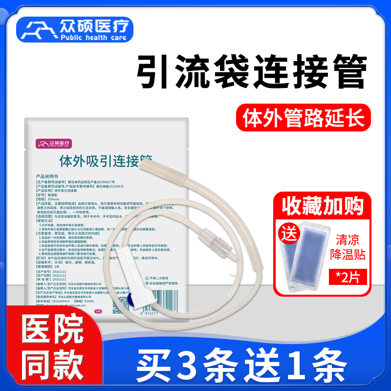 众硕引流袋体外吸引连接管一次性医用螺旋鲁尔接口接头加长延长管