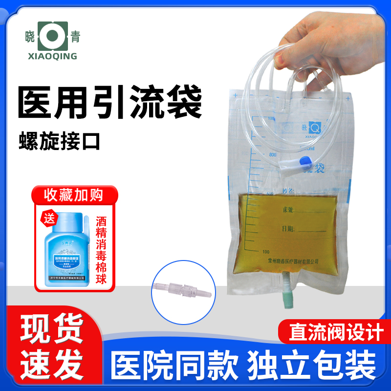 晓青引流袋螺旋接口胆汁体外加厚一次性医用家用老人导尿袋1000ml