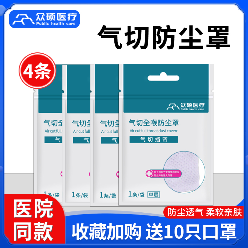 气切全喉防尘罩防护护理垫挡帘病人专用围兜气管切开套管喉罩喉帘