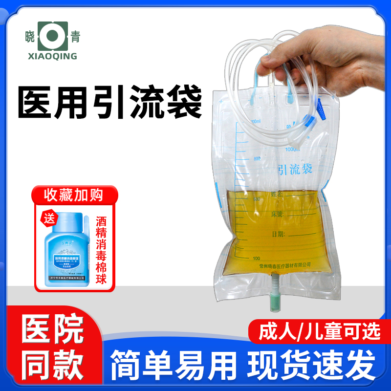 晓青引流袋一次性医用加厚体外胆汁家用男女导集尿袋1000/500ml