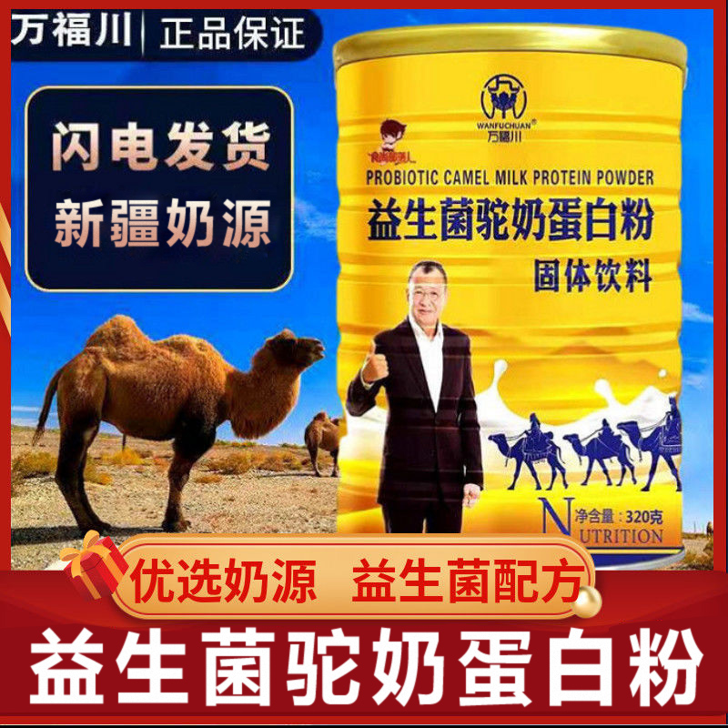高钙驼奶蛋白质粉骆驼奶粉驼乳钙