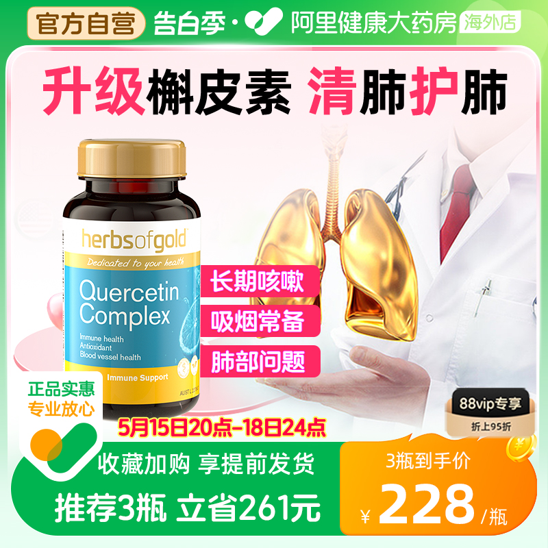 和丽康肺槲皮素肺部保健品非美国进口