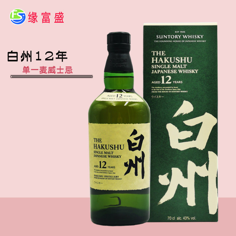 送礼礼盒白州12年山崎12年组合日本威士忌洋酒礼盒礼袋