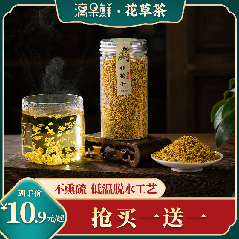 漓果鲜广西桂林金桂花茶旗舰店可食用