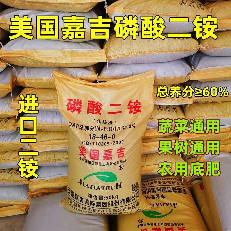 磷酸二铵二100斤蔬菜胺农用美国嘉吉进口树肥料果小102205-2麦化