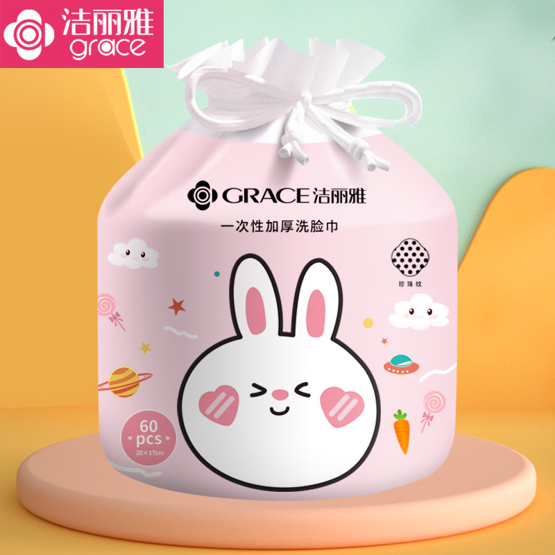 洁丽雅洗脸巾一次性抽取式棉洁面巾