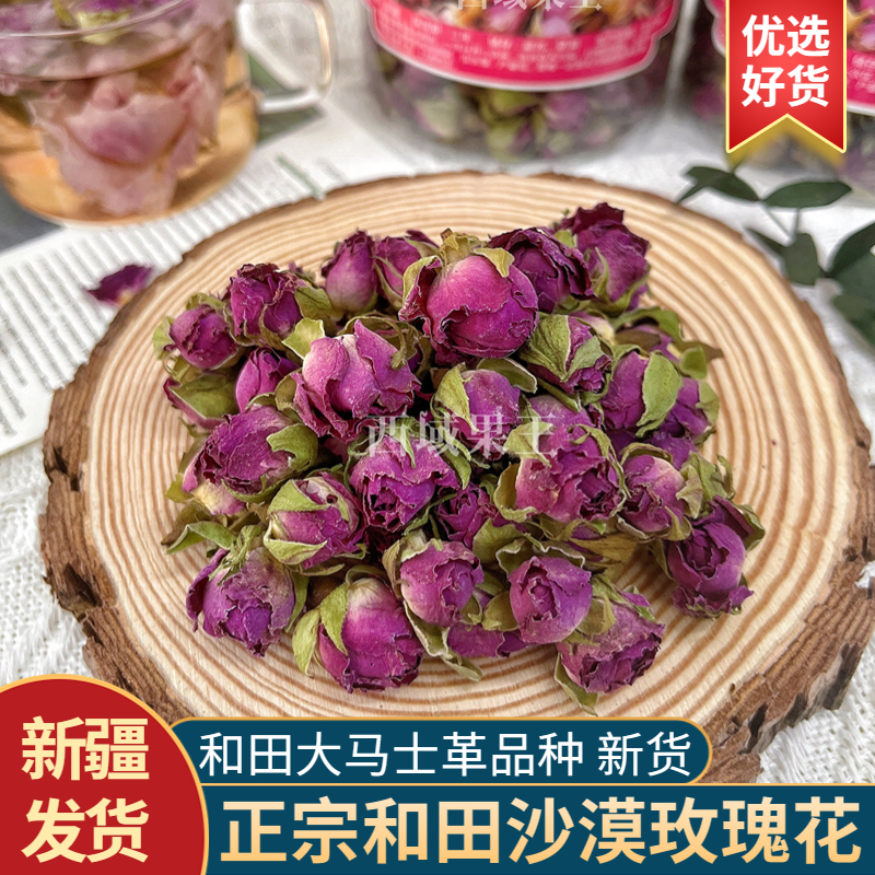 新疆和田头茬玫瑰花茶大马士革无硫无添加100g天然花草茶泡水新货