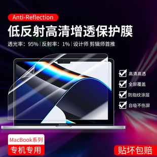 适用MacBookAir屏幕膜M2苹果笔记本Pro13.3寸AR增透膜14电脑保护贴膜16无色差低反射m1防蓝光防反光磨砂护眼