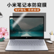 小米笔记本防窥膜13.3寸air红米Redmibook14电脑屏幕膜小米pro15.6防偷窥游戏本Ruby磨砂防反光12.5保护贴膜