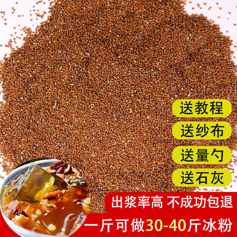 水晶凉粉籽手搓2021新货凉粉果籽冰籽粉手搓商用手工冰粉原料250g