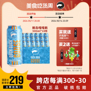 百威鹅岛嘎嘎鹅轻盈淡色艾尔精酿啤酒500ml*18听罐整箱装