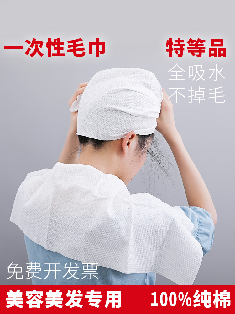 一次性头巾美容院100纯棉毛巾专用吸水美发店理发店干发廊洗头包