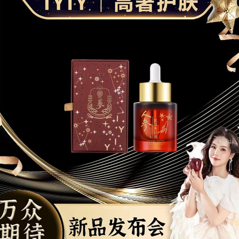 人参抗皱贵妇油依依同款iy淡化细纹礼芝堂化妆品天猫旗舰店正品